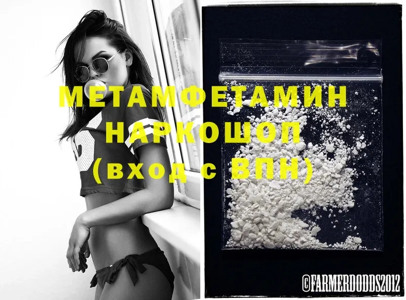 Первитин Methamphetamine  даркнет сайт  Беломорск 